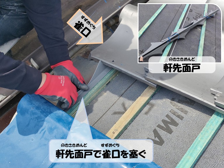 阪南市　軒先面戸で雀口を塞ぐ・軒先面戸・雀口